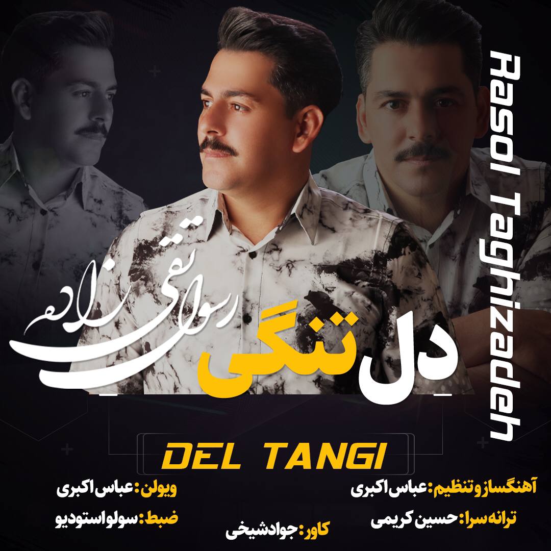 دانلود آهنگ رسول تقی زاده دلتنگی